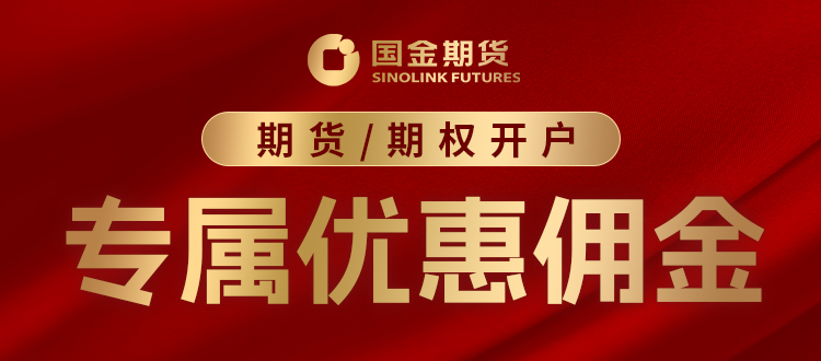 国金期货