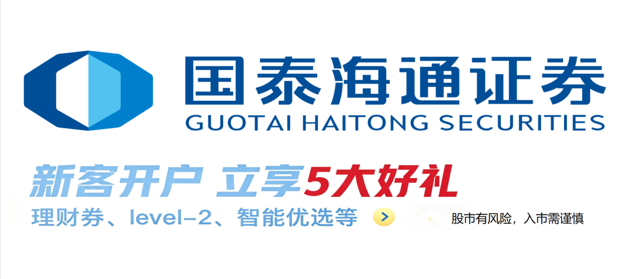 国泰海通证券