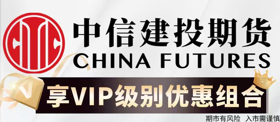 中信建投期货