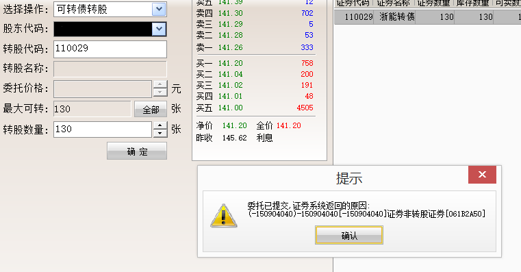 可转债转股时提示证券非转股证券,是什么情况
