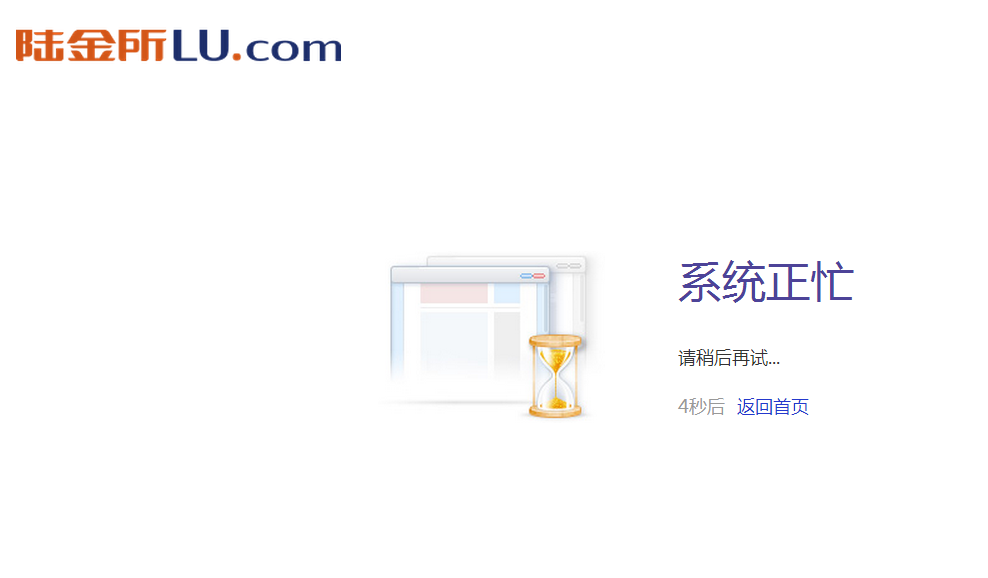 陆金所不会真出问题了吧?怎么登入出现这个界