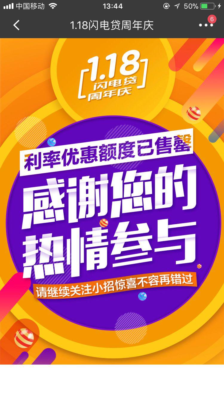 招行闪电贷周年庆年化利率5.76%