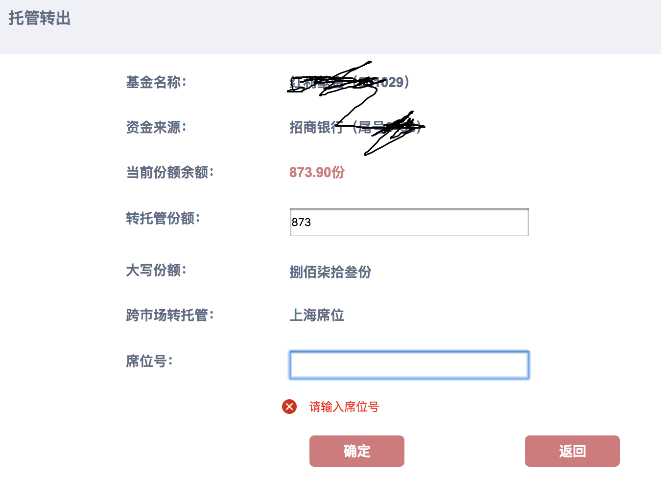 银河证券 基金转托管流程(场外转场内)