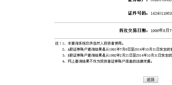 科普:中国结算网站可查名下所有沪A深A股东