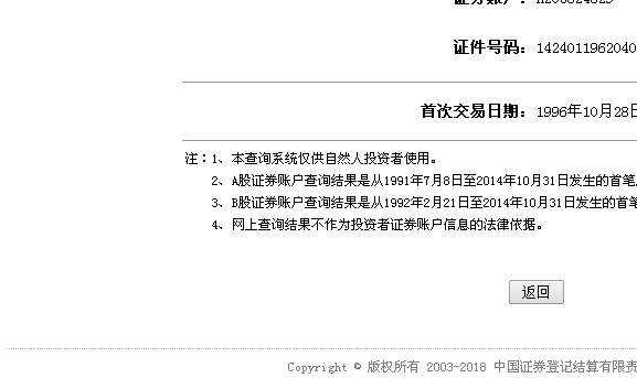 科普:中国结算网站可查名下所有沪A深A股东