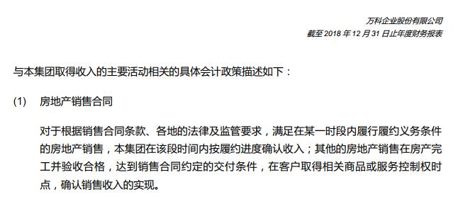 房地产开发商什么时候确认收入:签销售合同?出