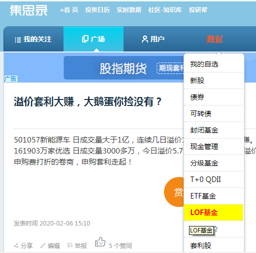 学学溢价套利 试试路径 集思录