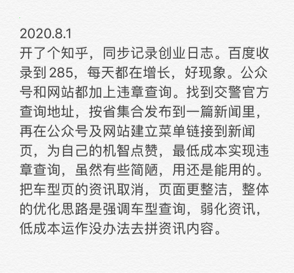 互联网创业日志-迎难而上