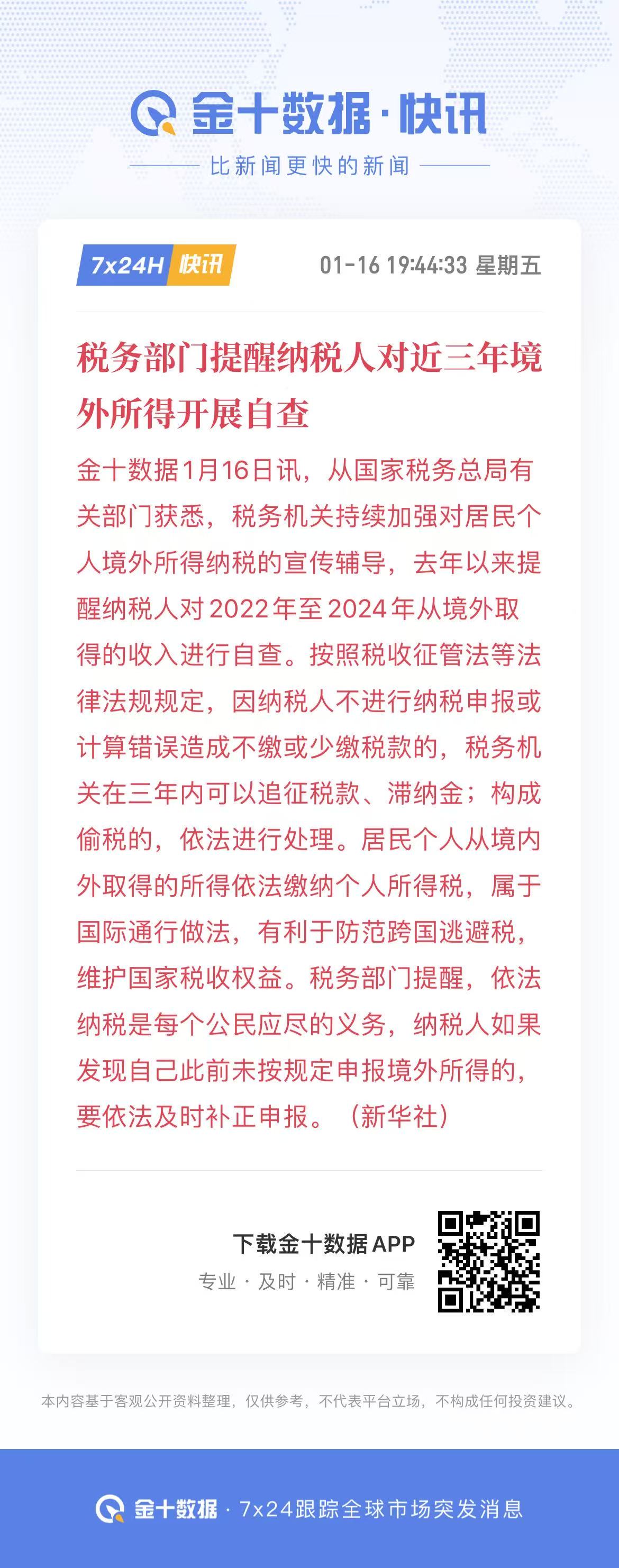 境外投资收入的滞纳金可以谈吗？ - 集思录