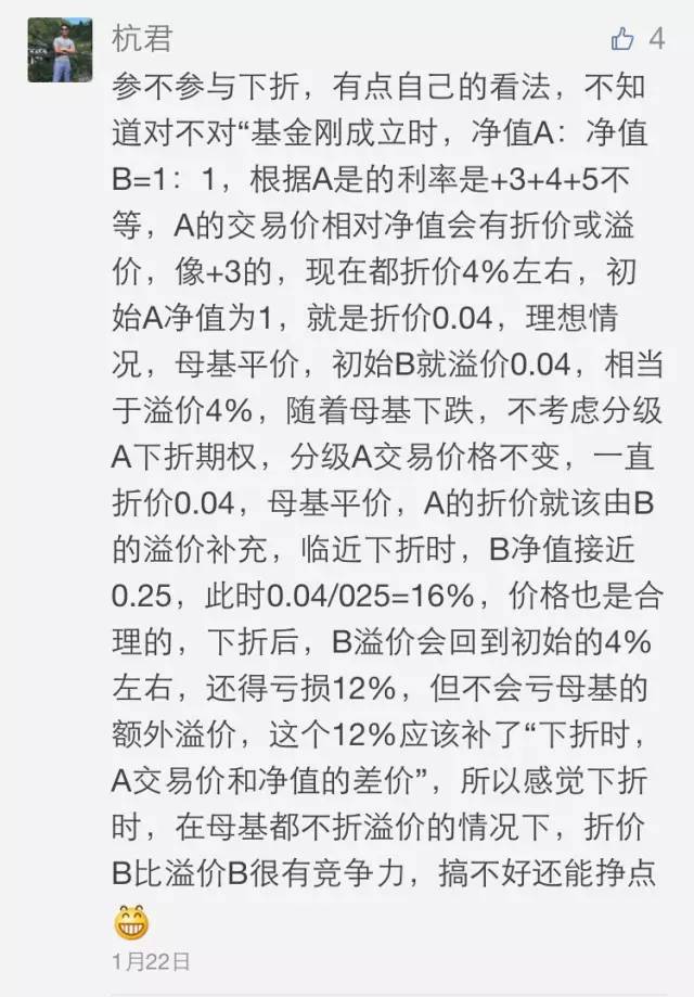 【分级B下折亏损来源之搞脑第3点!】 (转自1-3