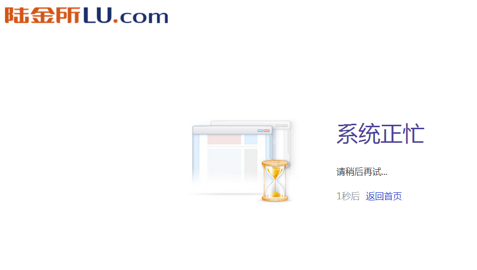 陆金所不会真出问题了吧?怎么登入出现这个界