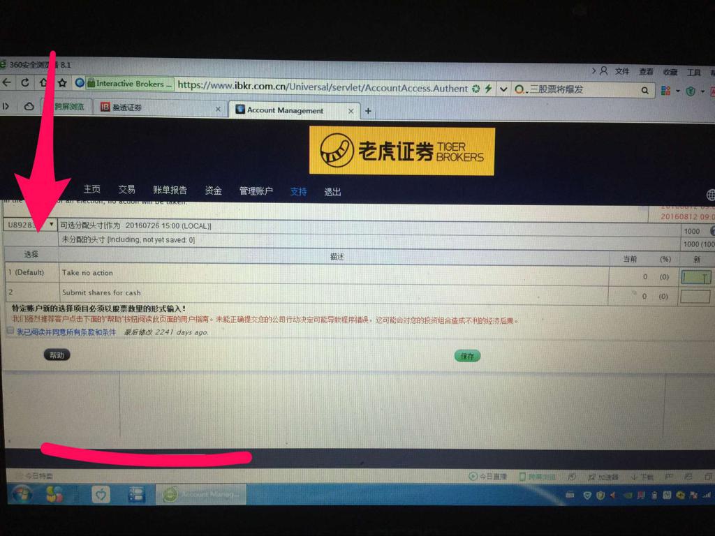 Ib中怎么操作万达商业的要约投票 集思录
