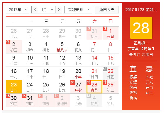 2017年春节假期A股、港股和美股交易时段 - 集