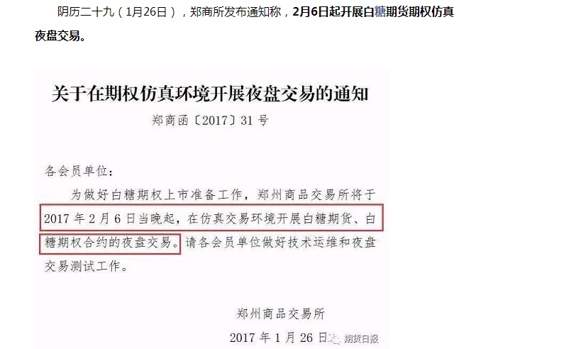郑商所2月6号将开始白糖期权的仿真交易 集思录