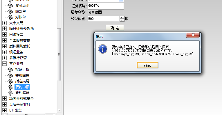 汉商集团 用国金证券的系统进行要约申报 怎么老是报错呢 集思录