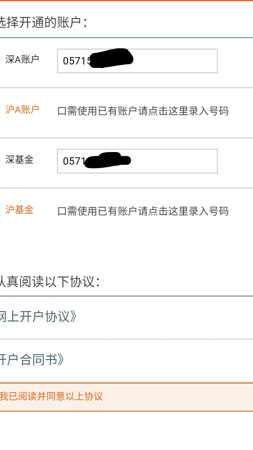银河证券自助加挂基金帐号方法