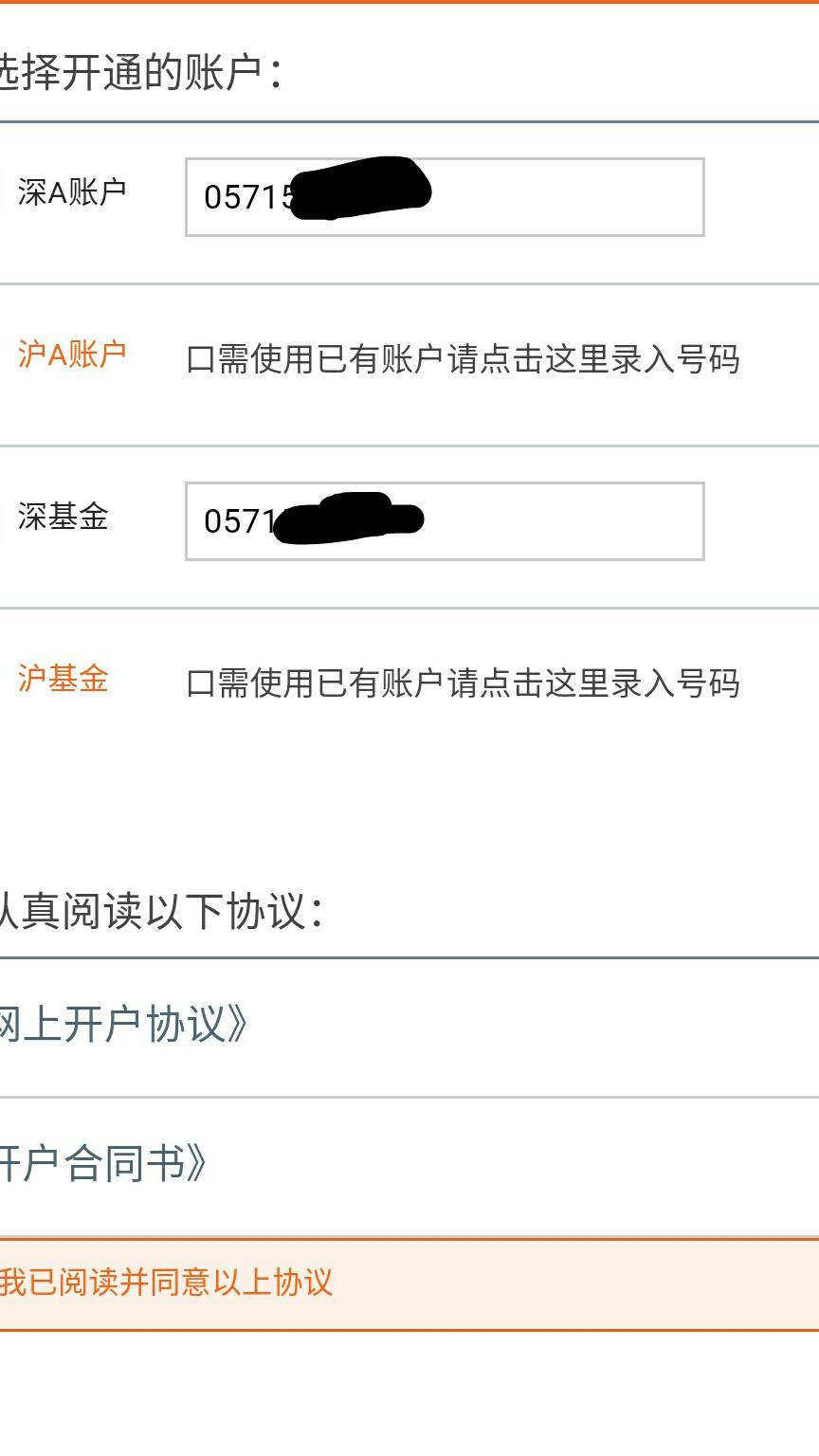银河证券自助加挂基金帐号方法