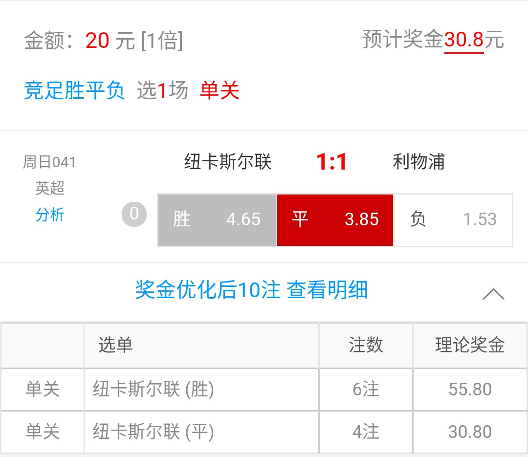 一起来聊聊合法体彩赌球抽水问题,我怎么觉得