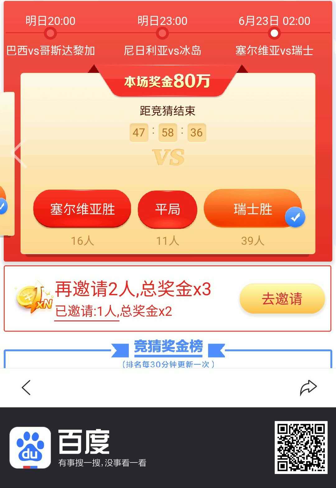 大盘惨不忍睹,猜球碰运气。还有那些app奖吃面