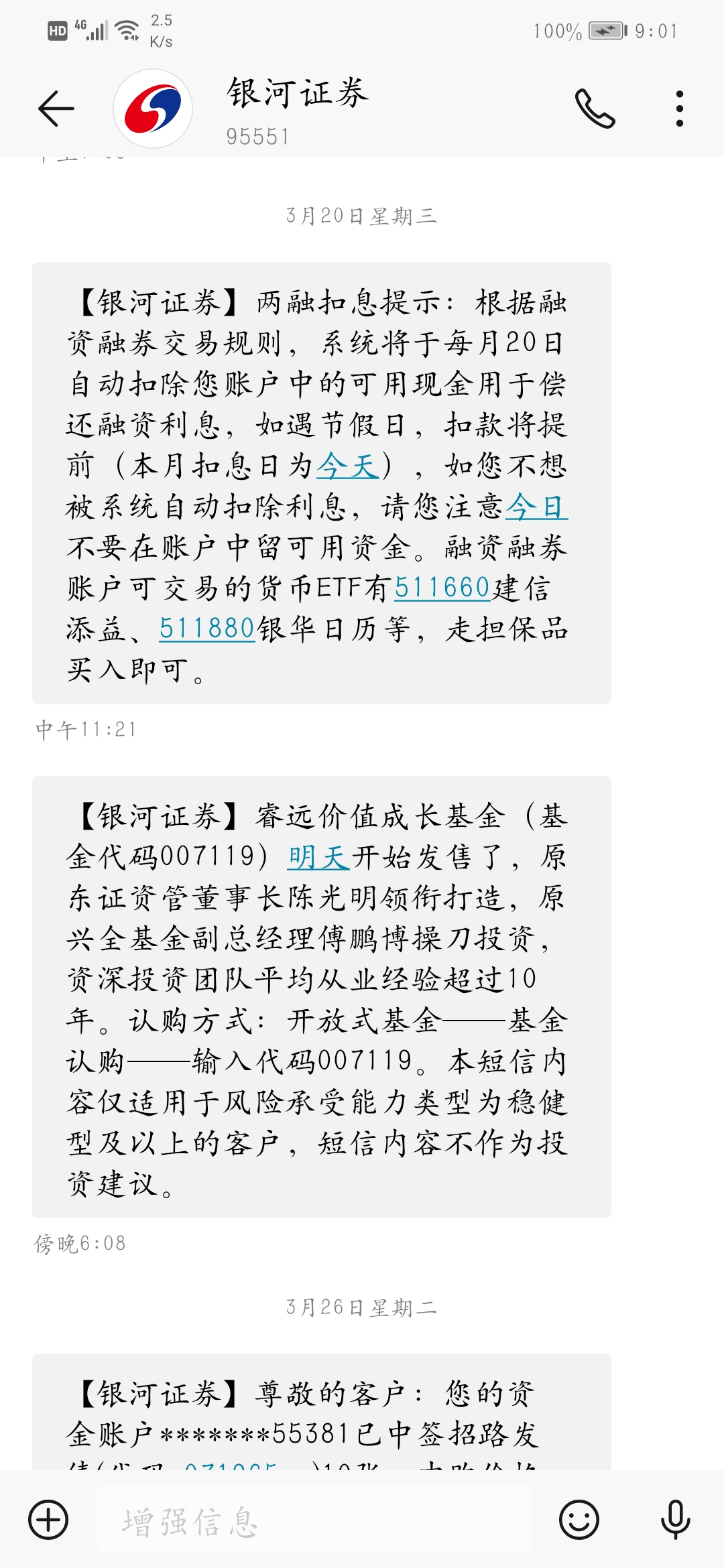 融资融券的利息收取