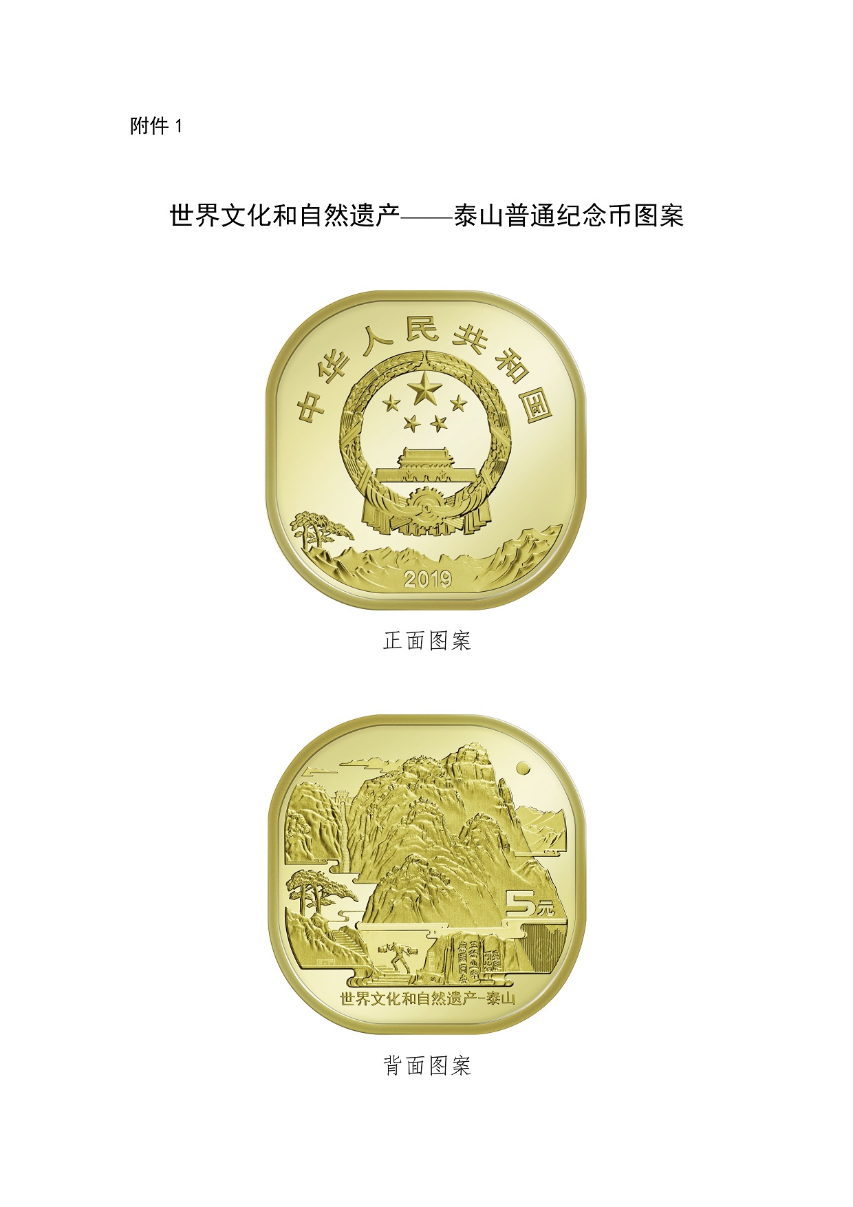 全新中國大陸2019年世界文化自然遺產-泰山5元紀念幣~ UC# 113 | Yahoo奇摩拍賣