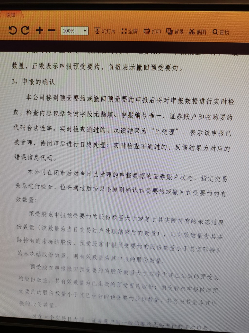 重庆百货当天参与要约的一些问题 集思录