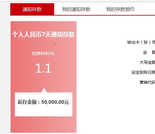 请大神看看我的7天通知存款利息怎么这么