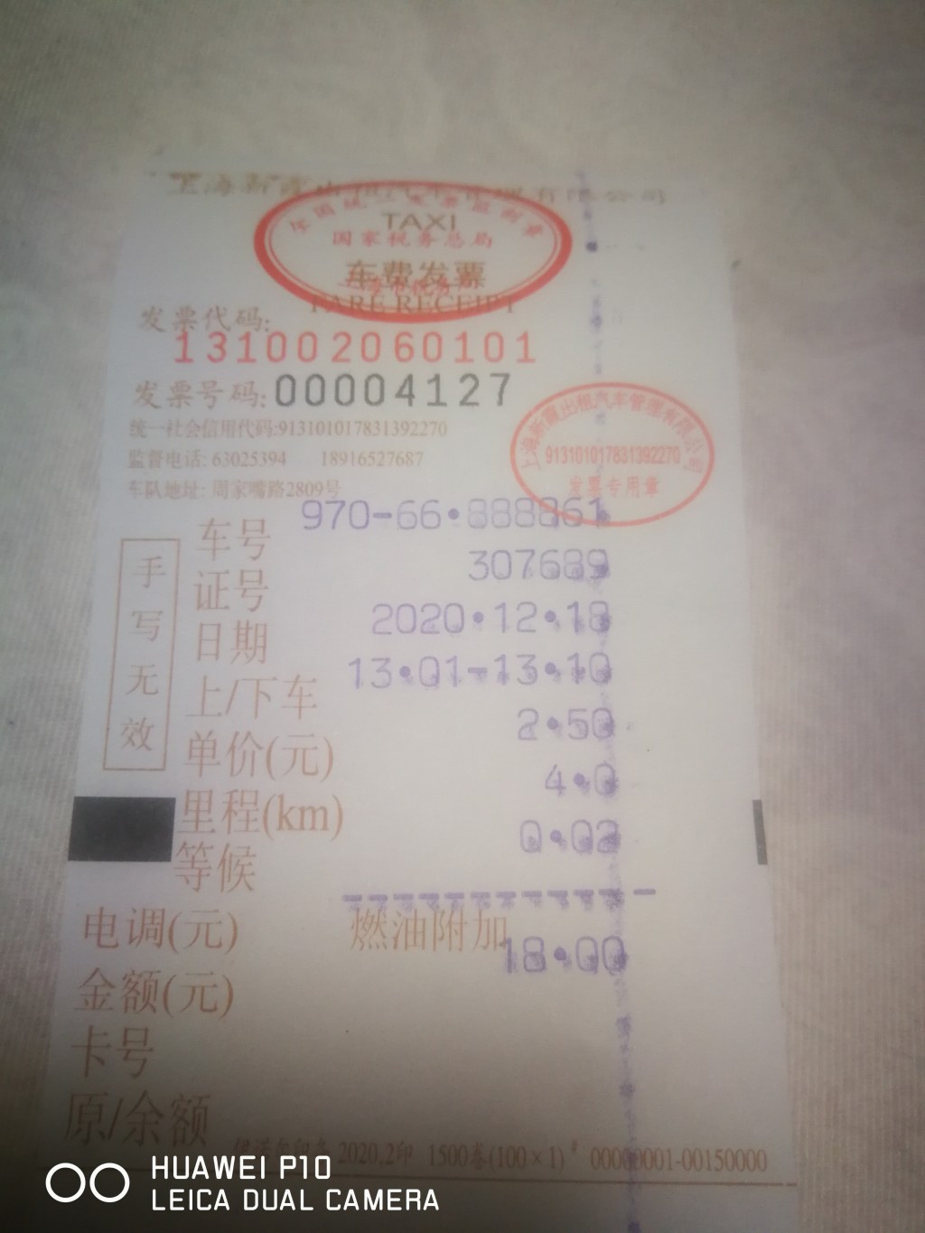 上海出租车发票 车号不对 纸宽比其他宽 印刷字体偏大