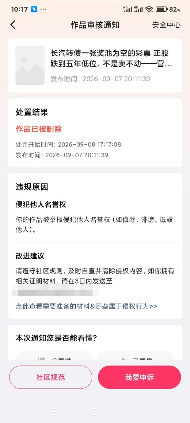 平台投诉处理通知